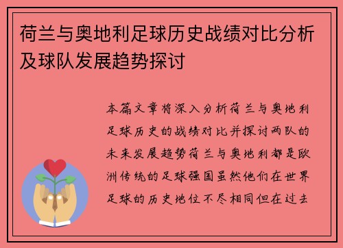 荷兰与奥地利足球历史战绩对比分析及球队发展趋势探讨
