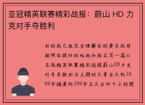 亚冠精英联赛精彩战报：蔚山 HD 力克对手夺胜利